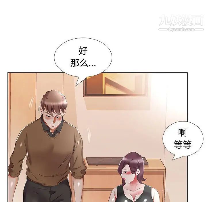 假戏真做第36话