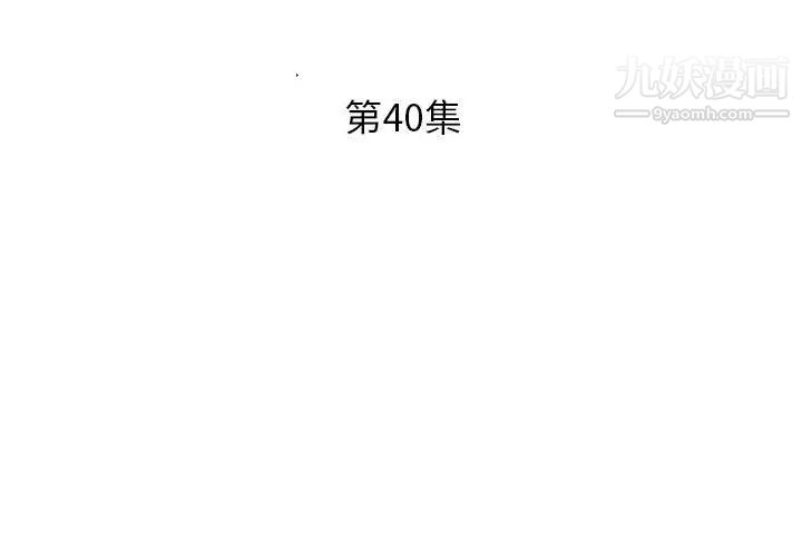 假戏真做第40话