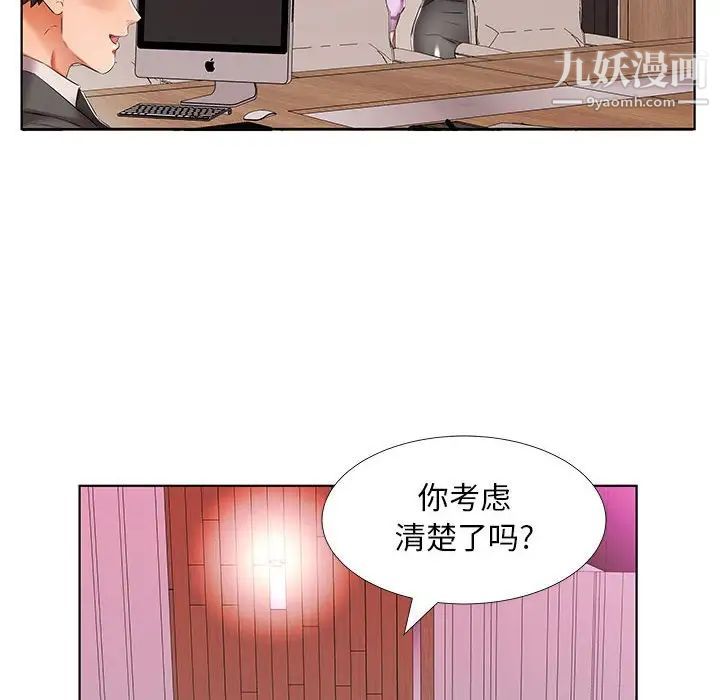 假戏真做第40话