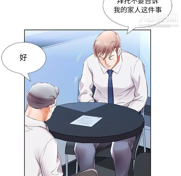 假戏真做第41话