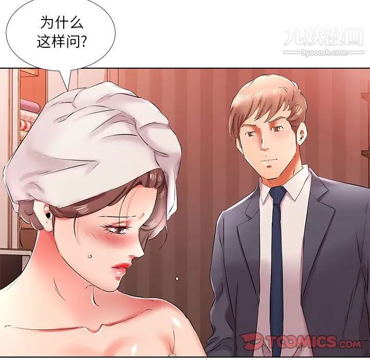 假戏真做第42话