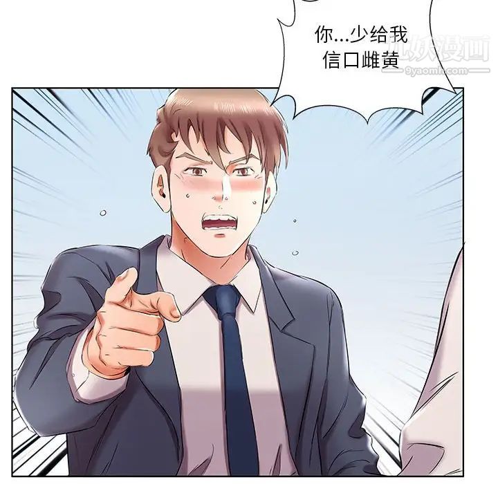 假戏真做第42话