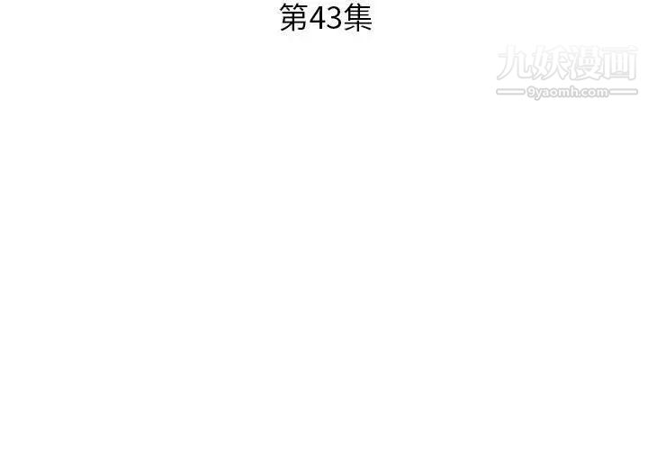 假戏真做第43话