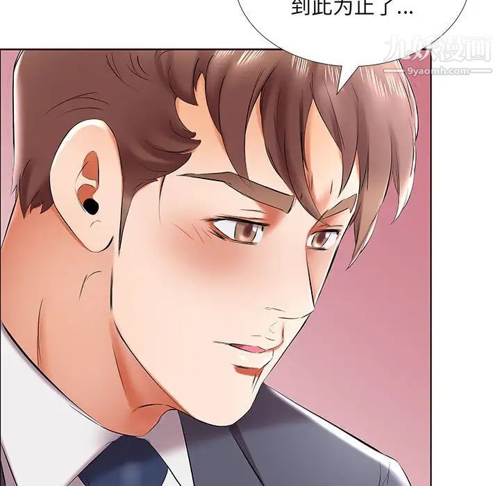 假戏真做第43话