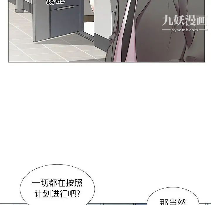 假戏真做第45话