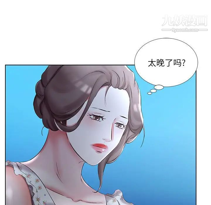 假戏真做第46话