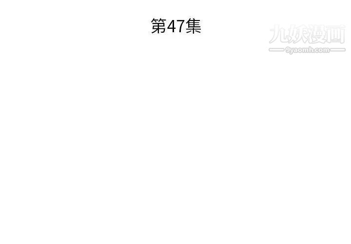 假戏真做第47话