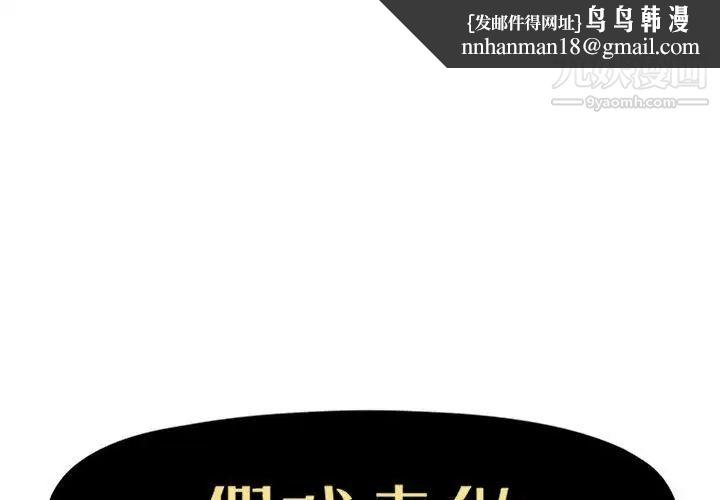 假戏真做第48话