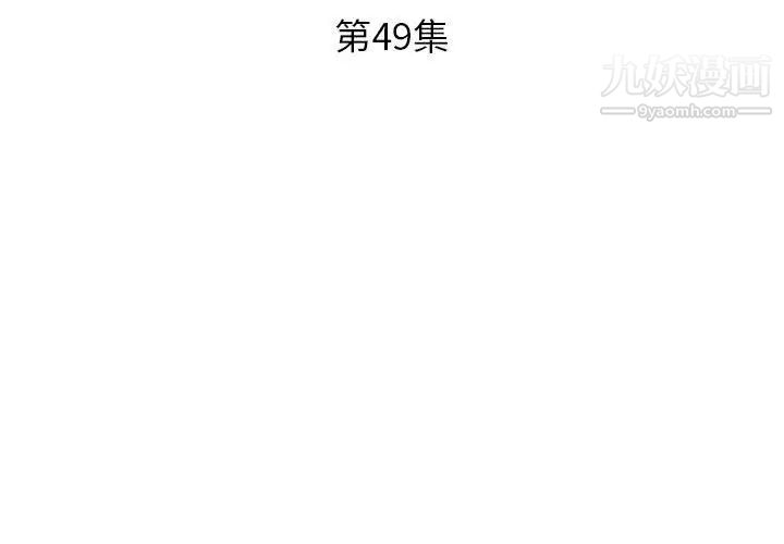 假戏真做第49话