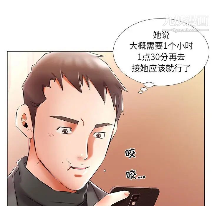 假戏真做第49话