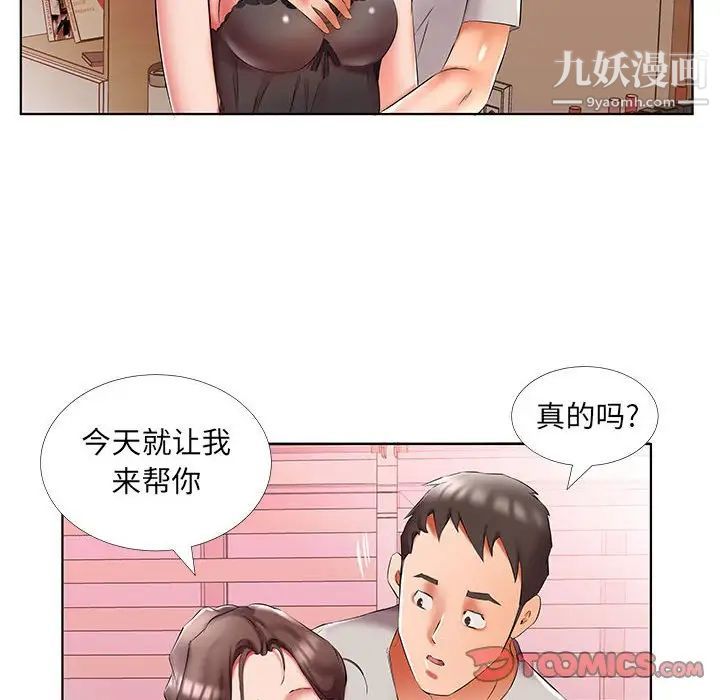 假戏真做第50话