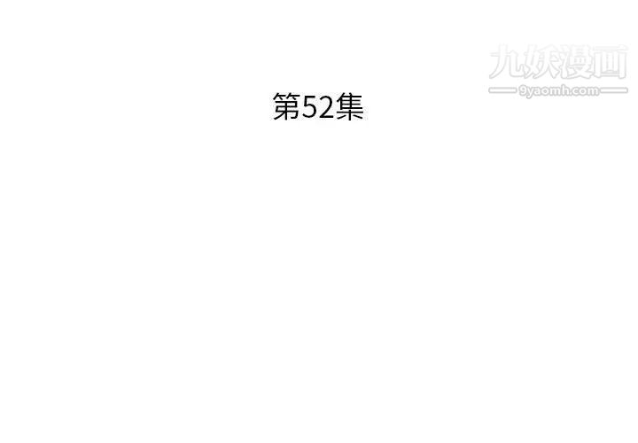 假戏真做第52话