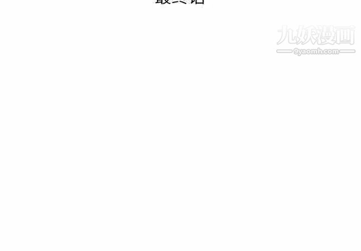 假戏真做第53话-最终话（完结）