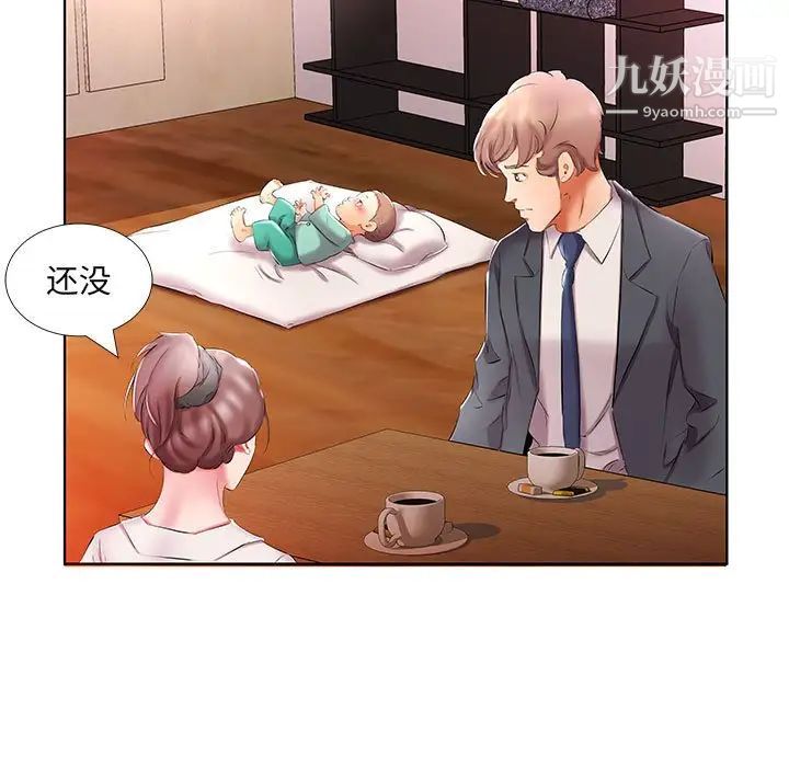 假戏真做第53话-最终话(完结)