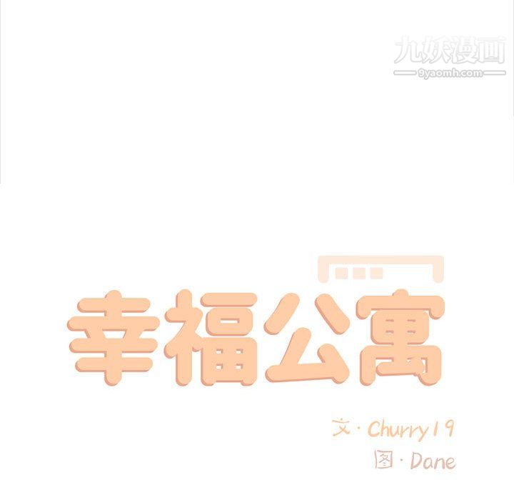 幸福公寓第11话