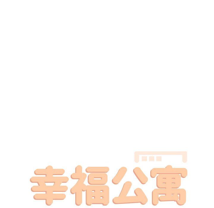 幸福公寓第18话