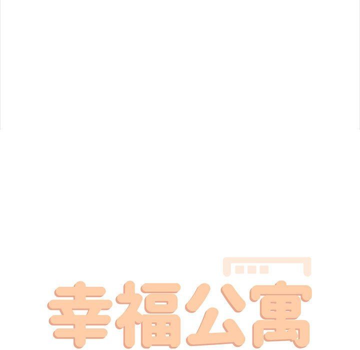 幸福公寓第19话