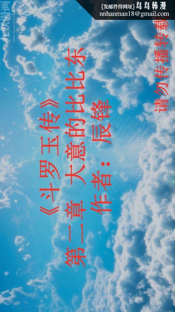 [3D]斗罗玉传第02章-大意的比比东01话