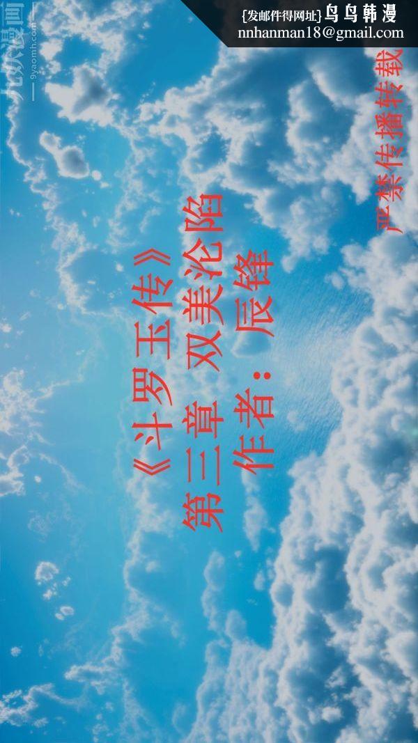 [3D]斗罗玉传第03章-双美沦陷01话