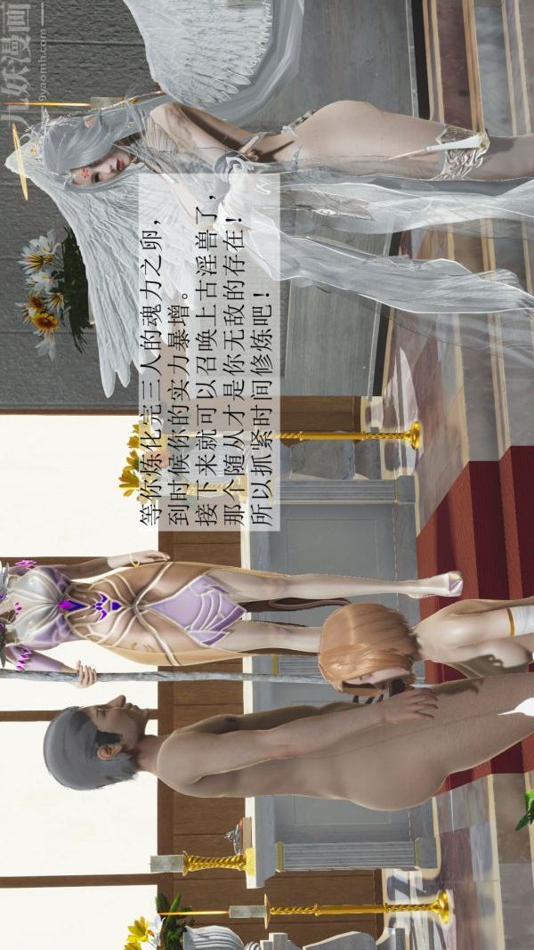 [3D]斗罗玉传第03章-双美沦陷04话