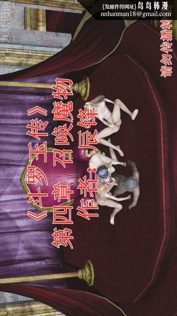 [3D]斗罗玉传第04章-召唤魔物01话