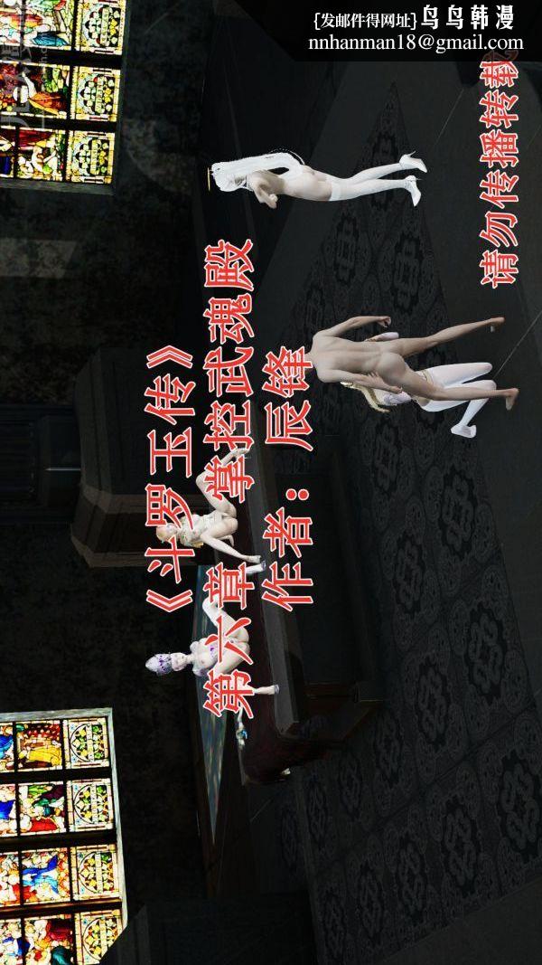 [3D]斗罗玉传第06章-控制武魂殿01话