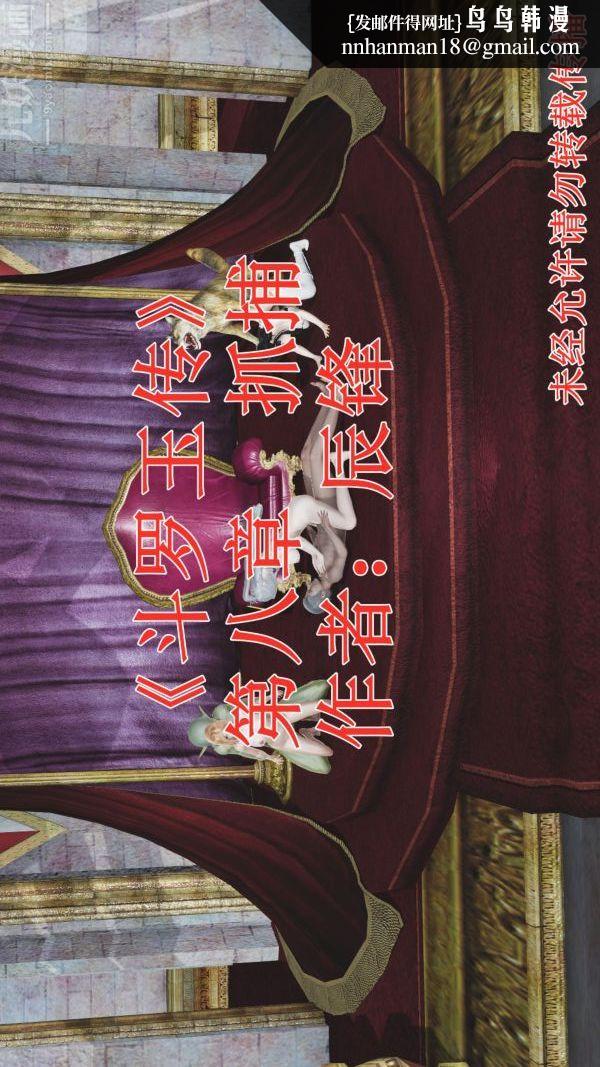 [3D]斗罗玉传第08章-抓捕01话