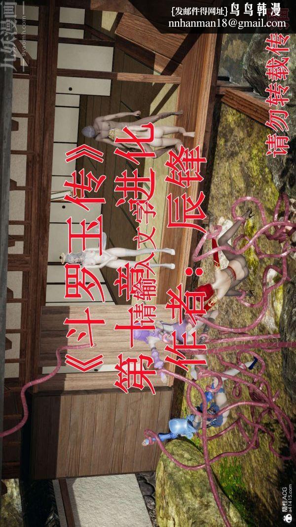 [3D]斗罗玉传第10章-进化01话