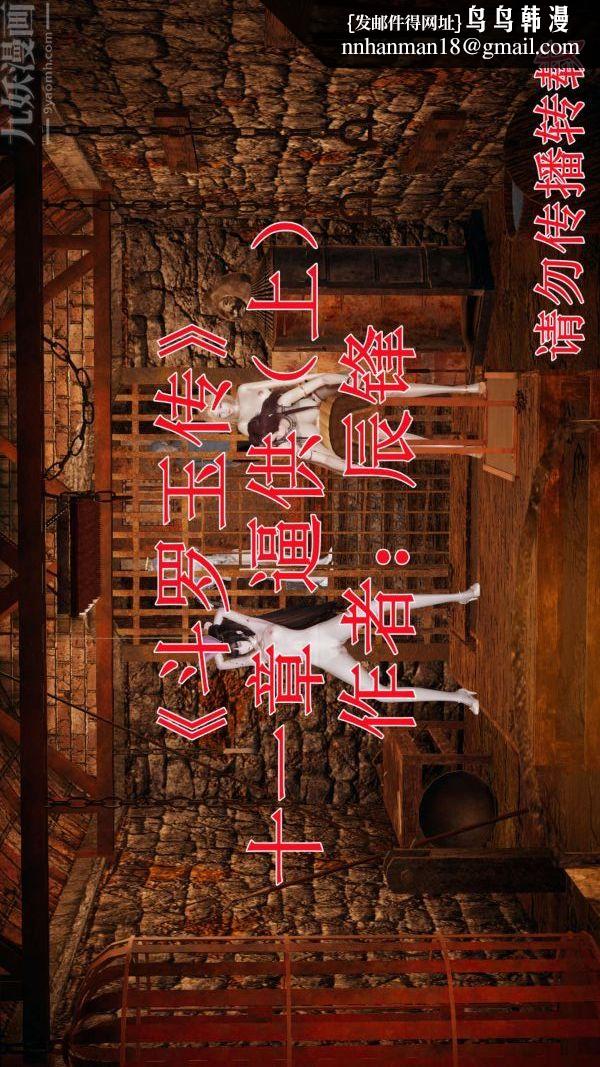 [3D]斗罗玉传第11章-逼供上01话