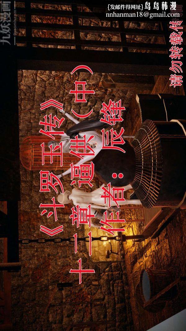 [3D]斗罗玉传第12章-逼供中01话