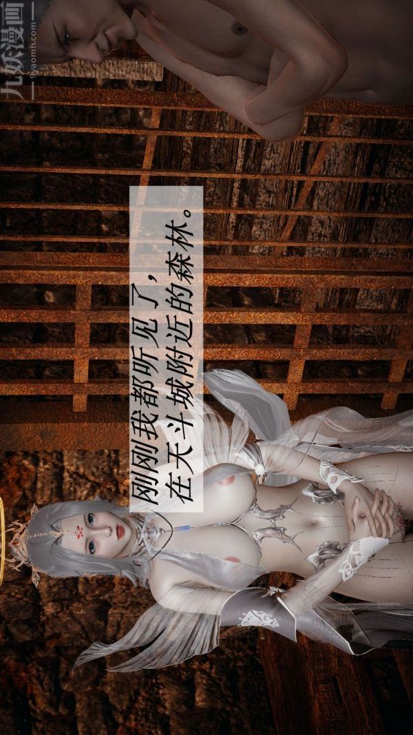 [3D]斗罗玉传第13章-逼供下06话