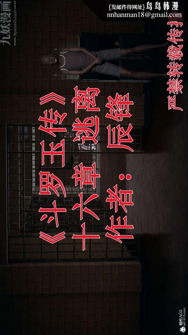 [3D]斗罗玉传第16章-逃离01话