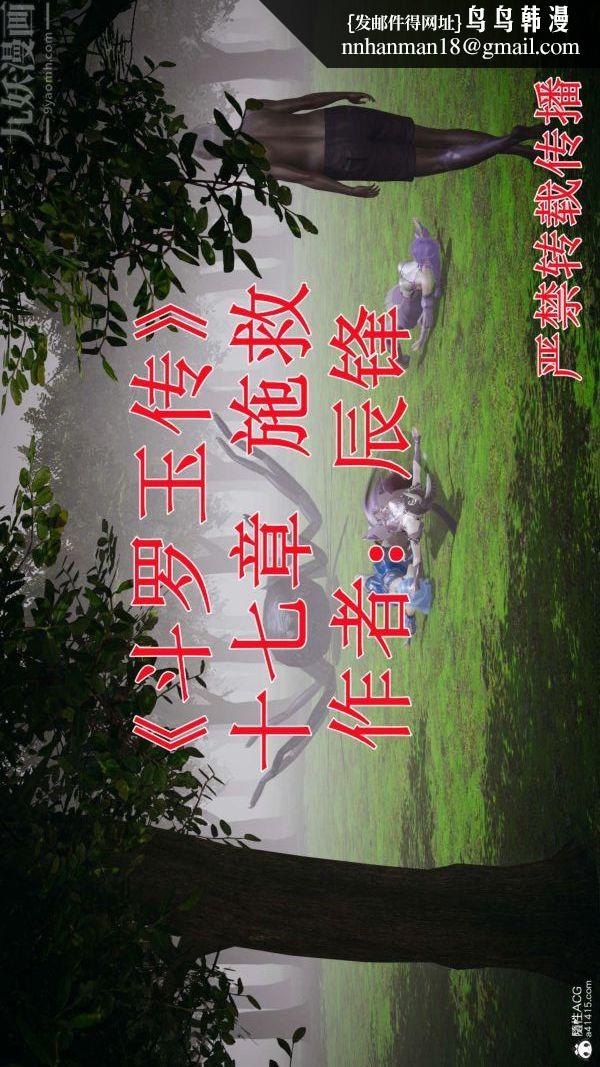 [3D]斗罗玉传第17章-施救01话