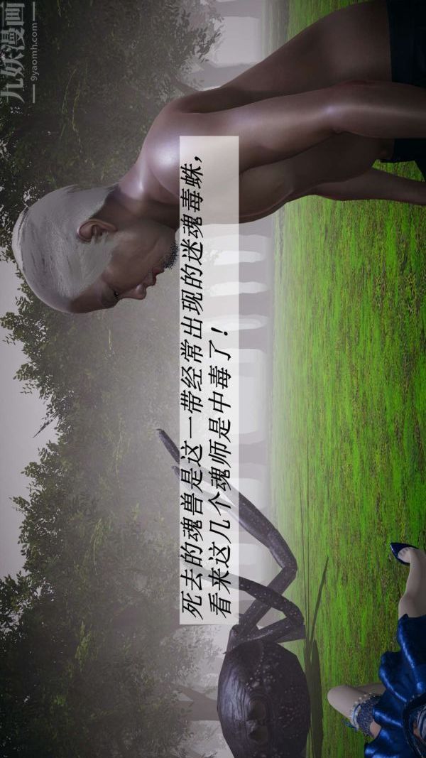 [3D]斗罗玉传第17章-施救01话