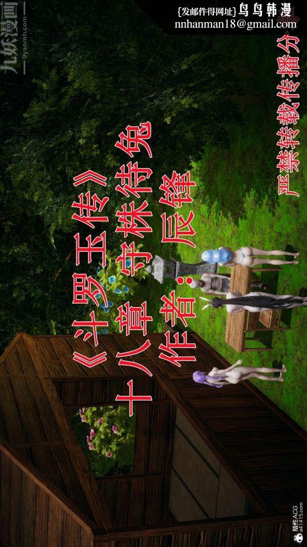 [3D]斗罗玉传第18章-守株待兔01话