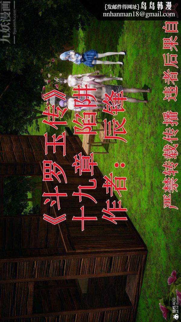 [3D]斗罗玉传第19章-陷阱01话