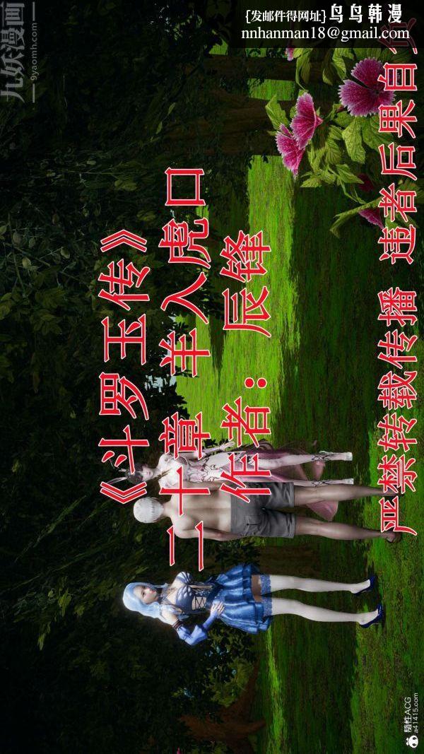 [3D]斗罗玉传第20章-羊入虎口01话