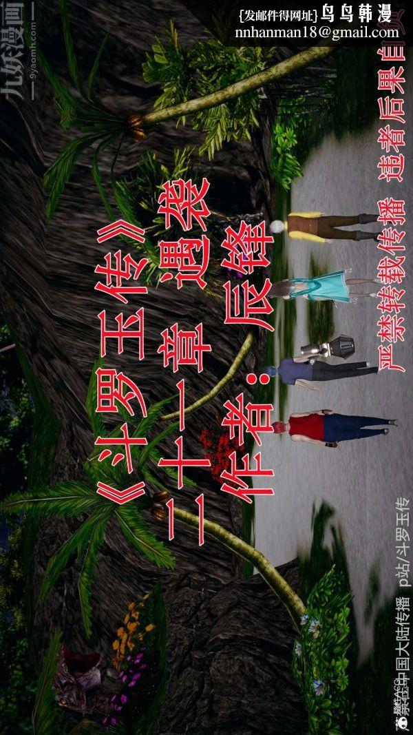 [3D]斗罗玉传第21章-遇袭01話