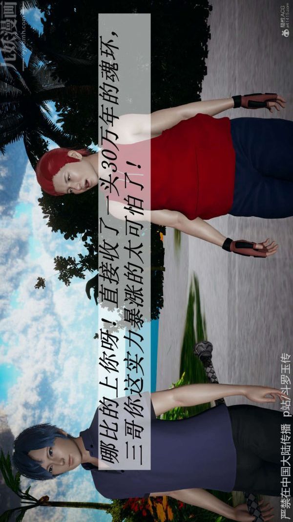 [3D]斗罗玉传第21章-遇袭01话