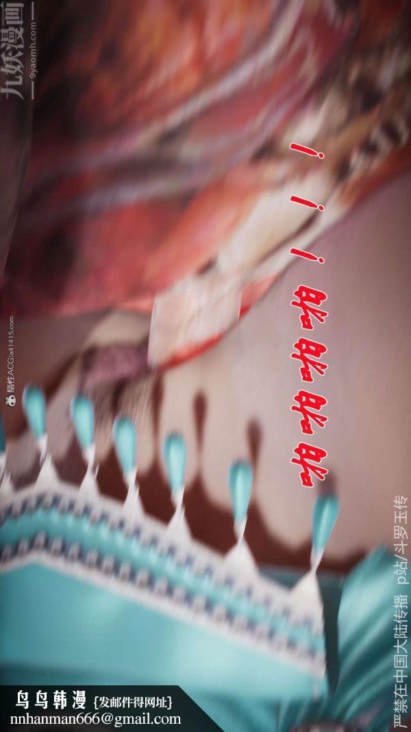 [3D]斗罗玉传第21章-遇袭03话