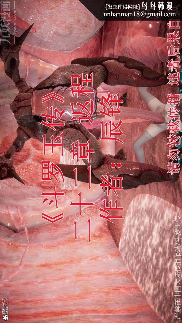 [3D]斗罗玉传第22章-返程01话