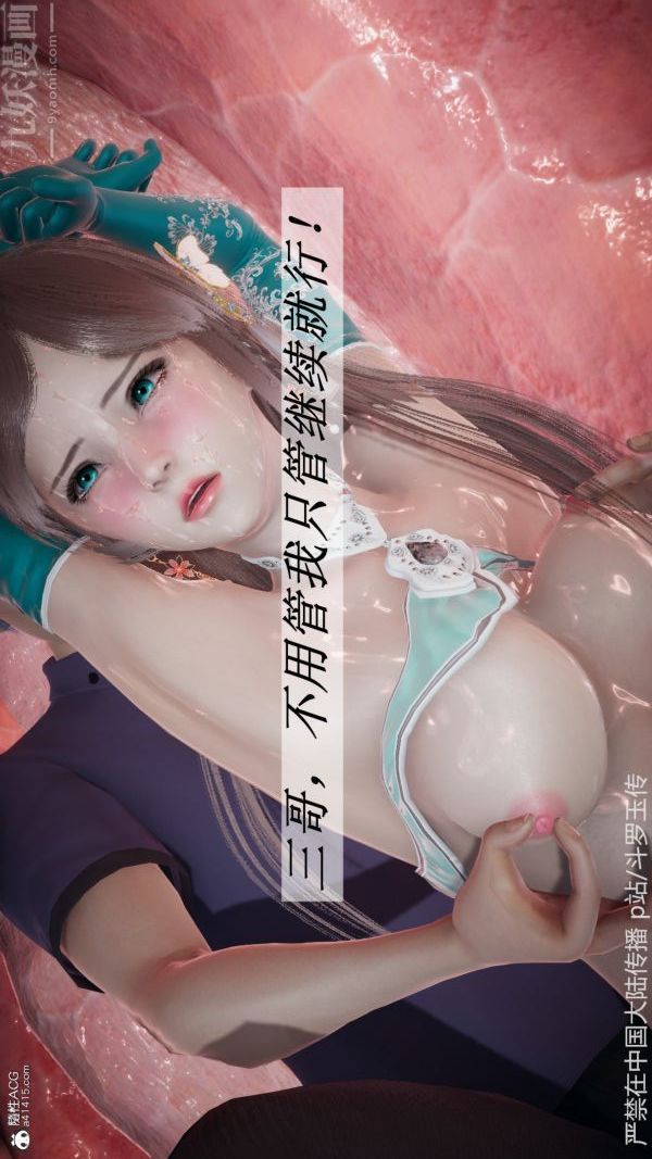 [3D]斗罗玉传第22章-返程04话