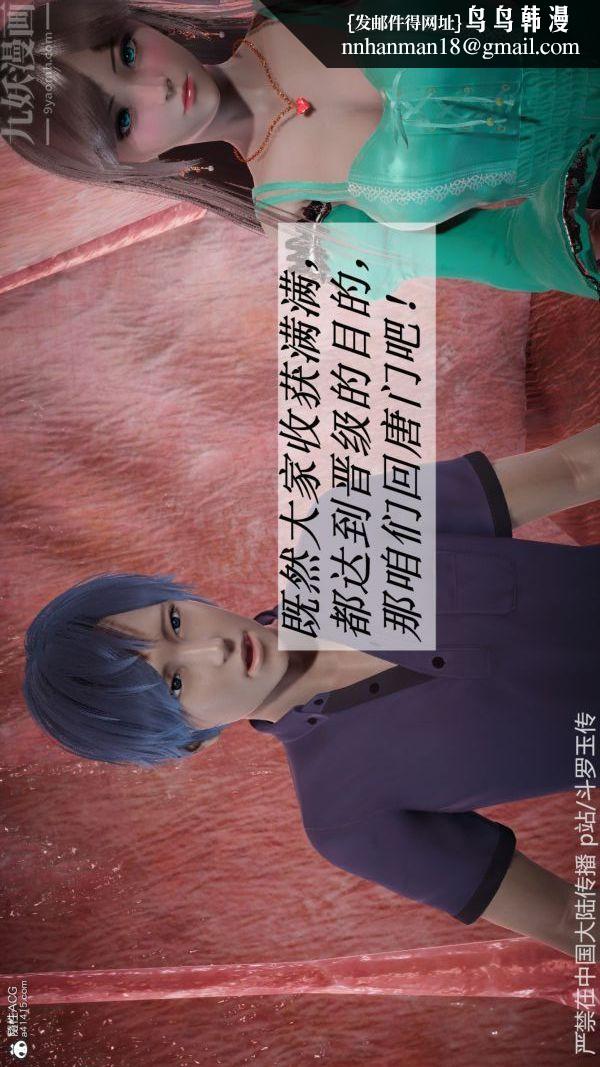 [3D]斗罗玉传第22章-返程05话