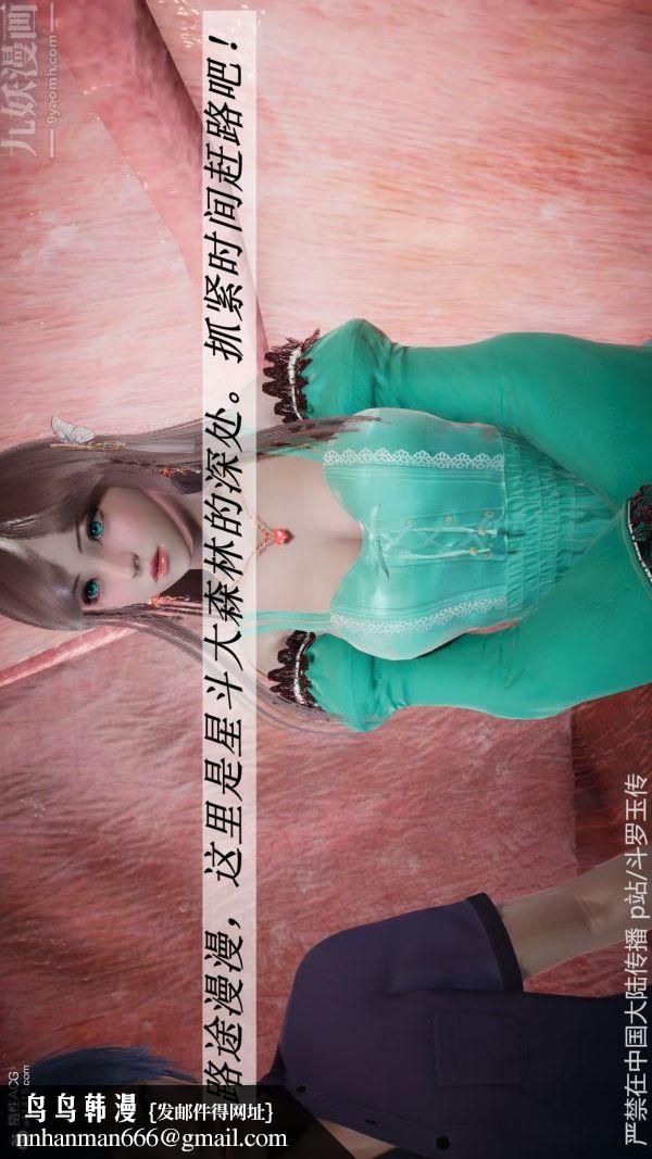 [3D]斗罗玉传第22章-返程05话