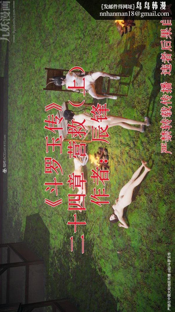 [3D]斗罗玉传第24章-营救上01话