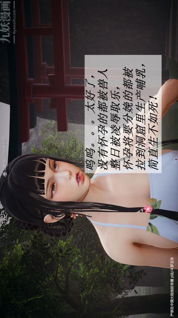 [3D]斗罗玉传第24章-营救上01话