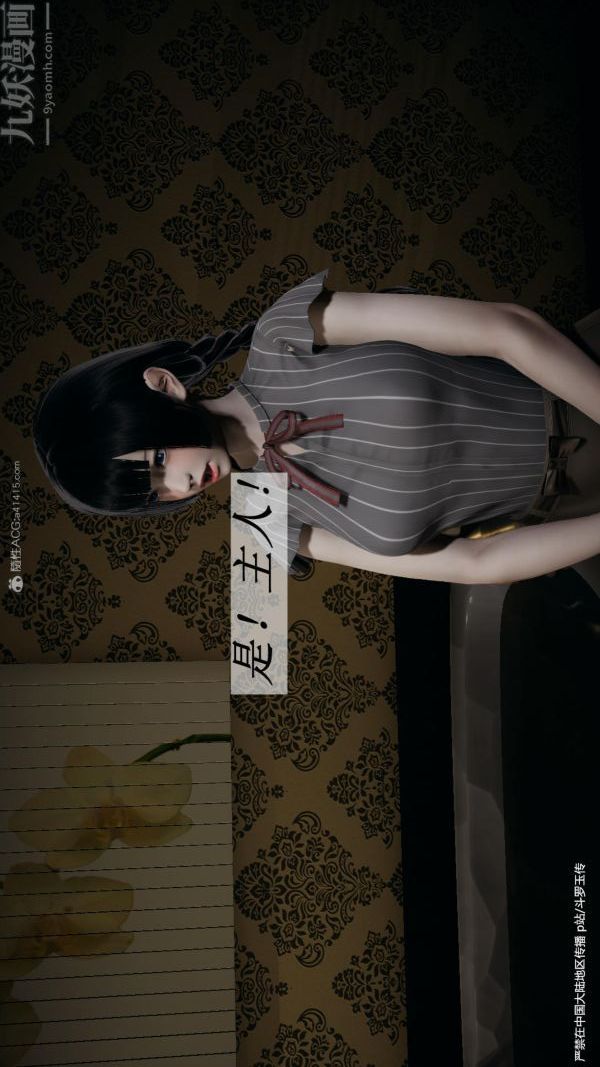 [3D]斗罗玉传第24章-营救上05话