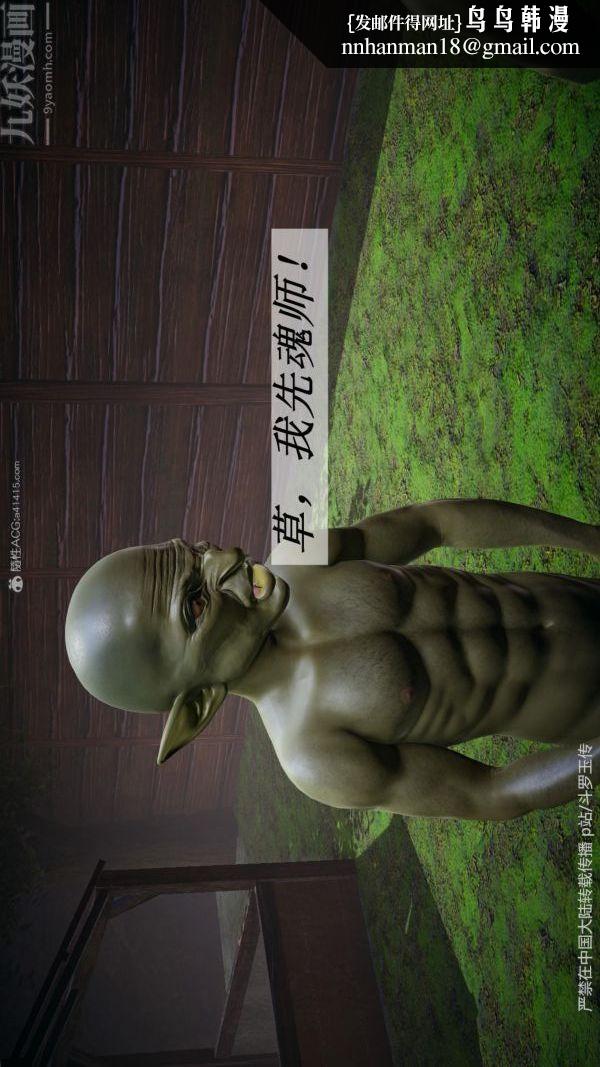 [3D]斗罗玉传第25章-营救下03话