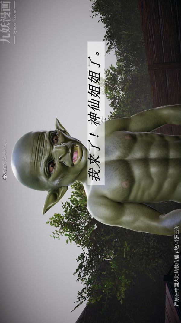 [3D]斗罗玉传第25章-营救下03话