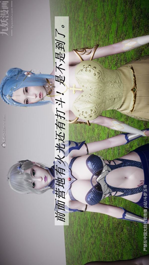 [3D]斗罗玉传第25章-营救下05话